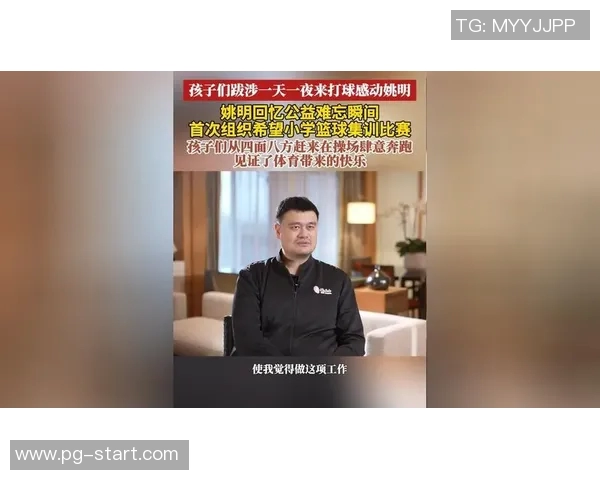 姚明今年政策推动篮球发展与青少年体育教育的深度融合与创新探索